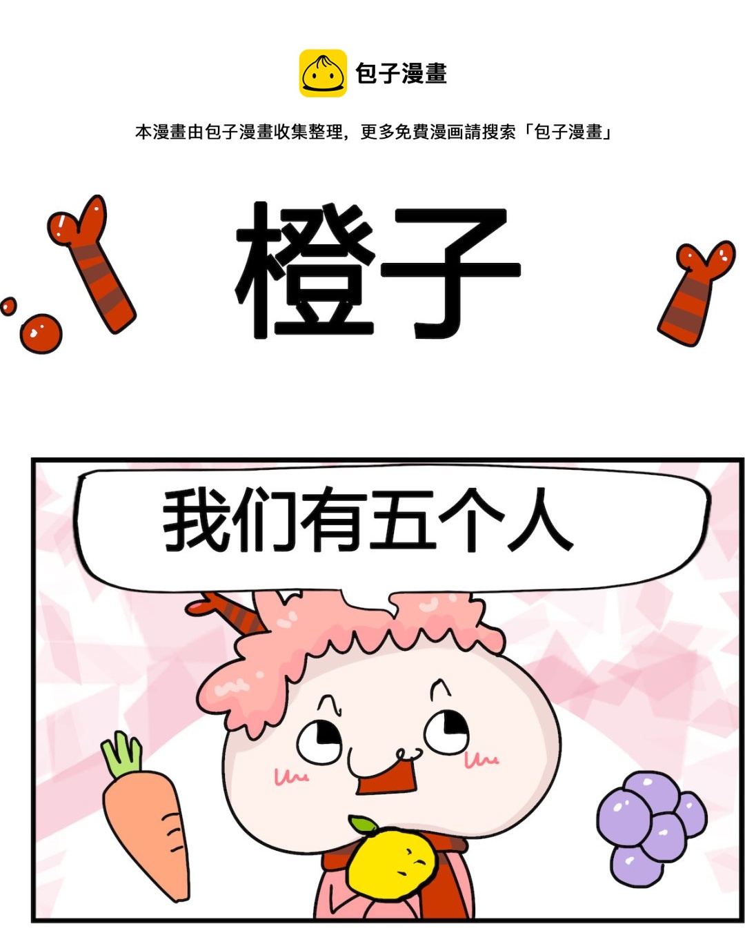 馬小跳日記 - 第086話 橙子 - 1