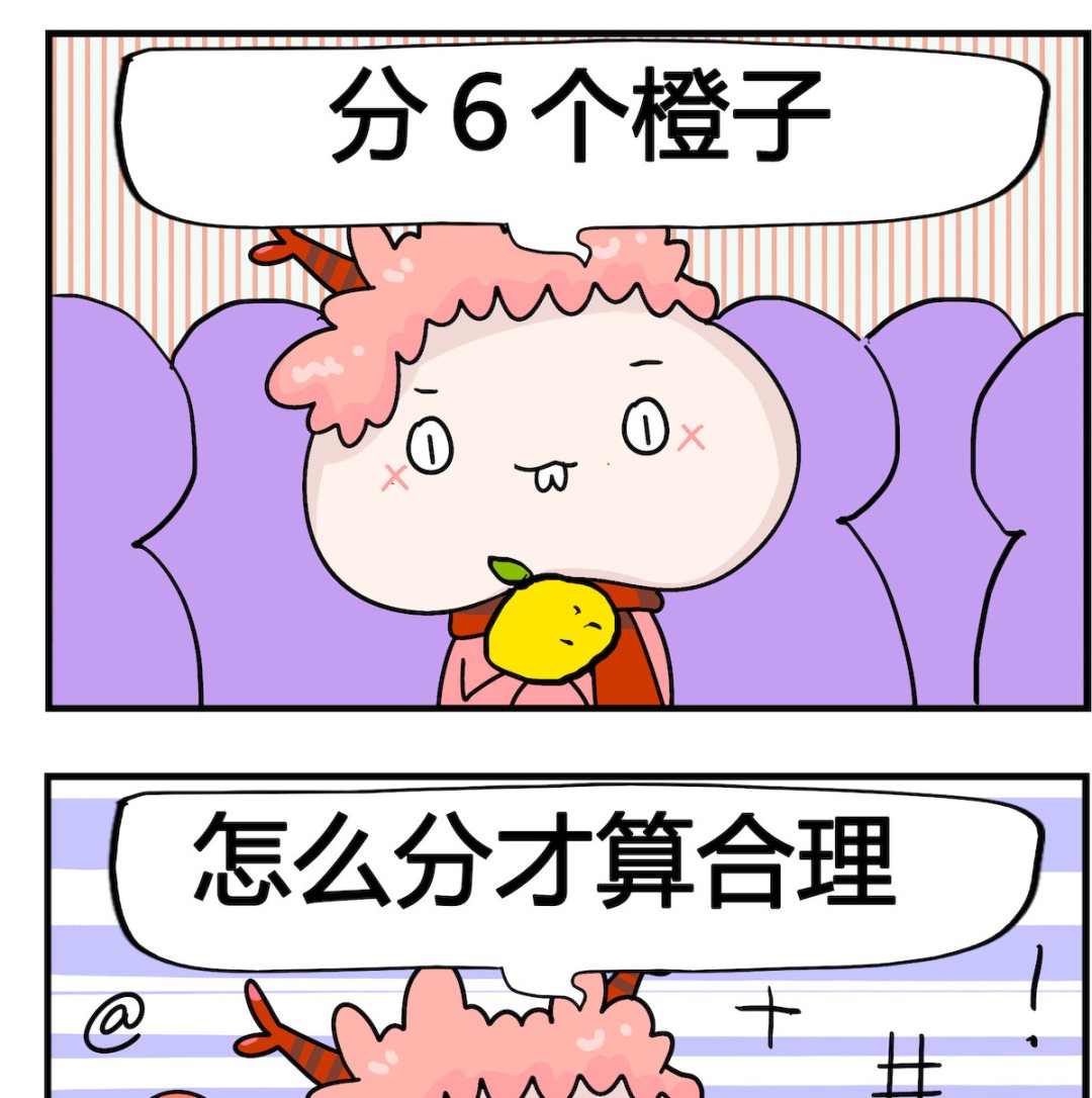 馬小跳日記 - 第086話 橙子 - 1