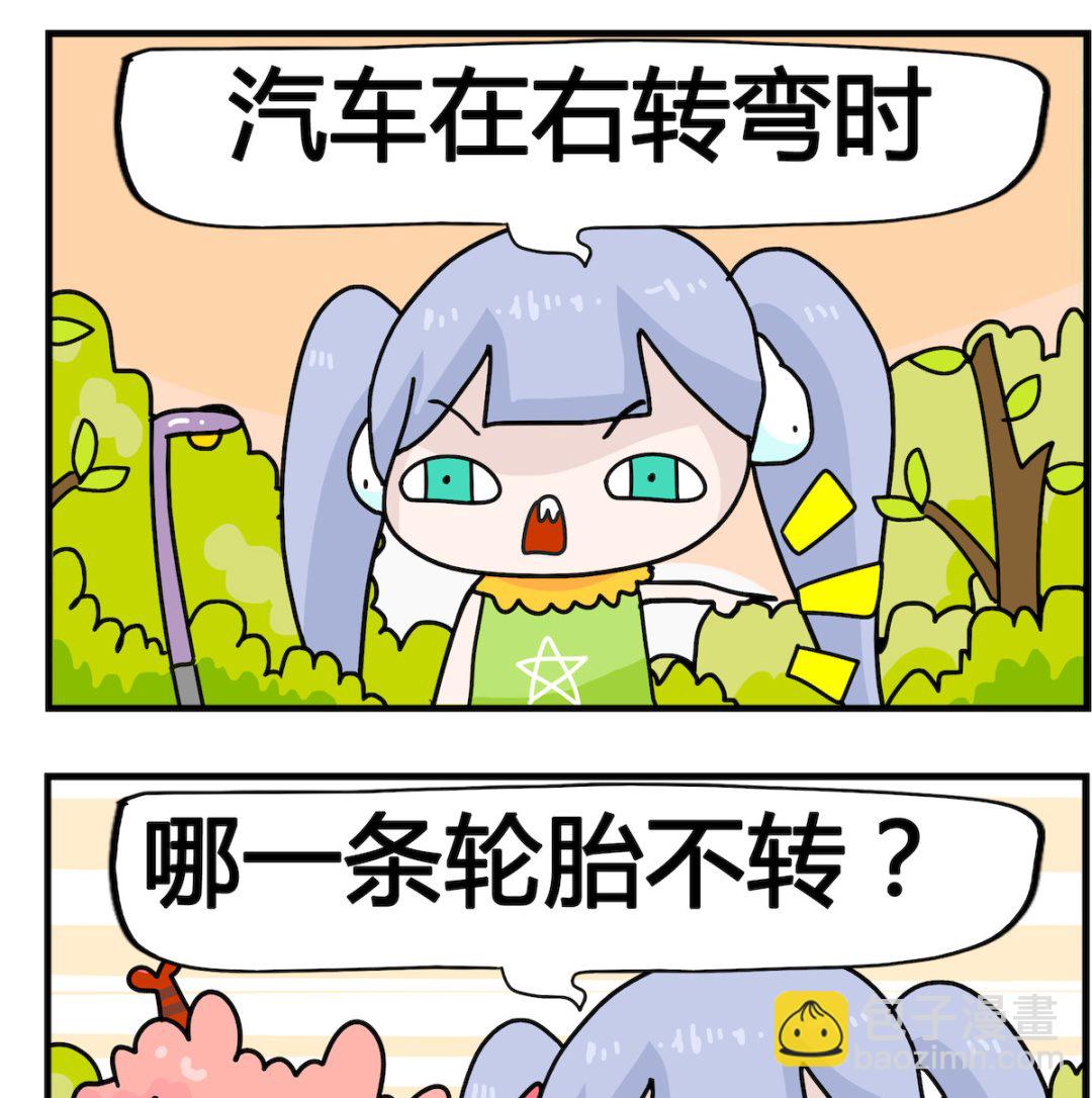 馬小跳日記 - 第090話 不轉 - 1