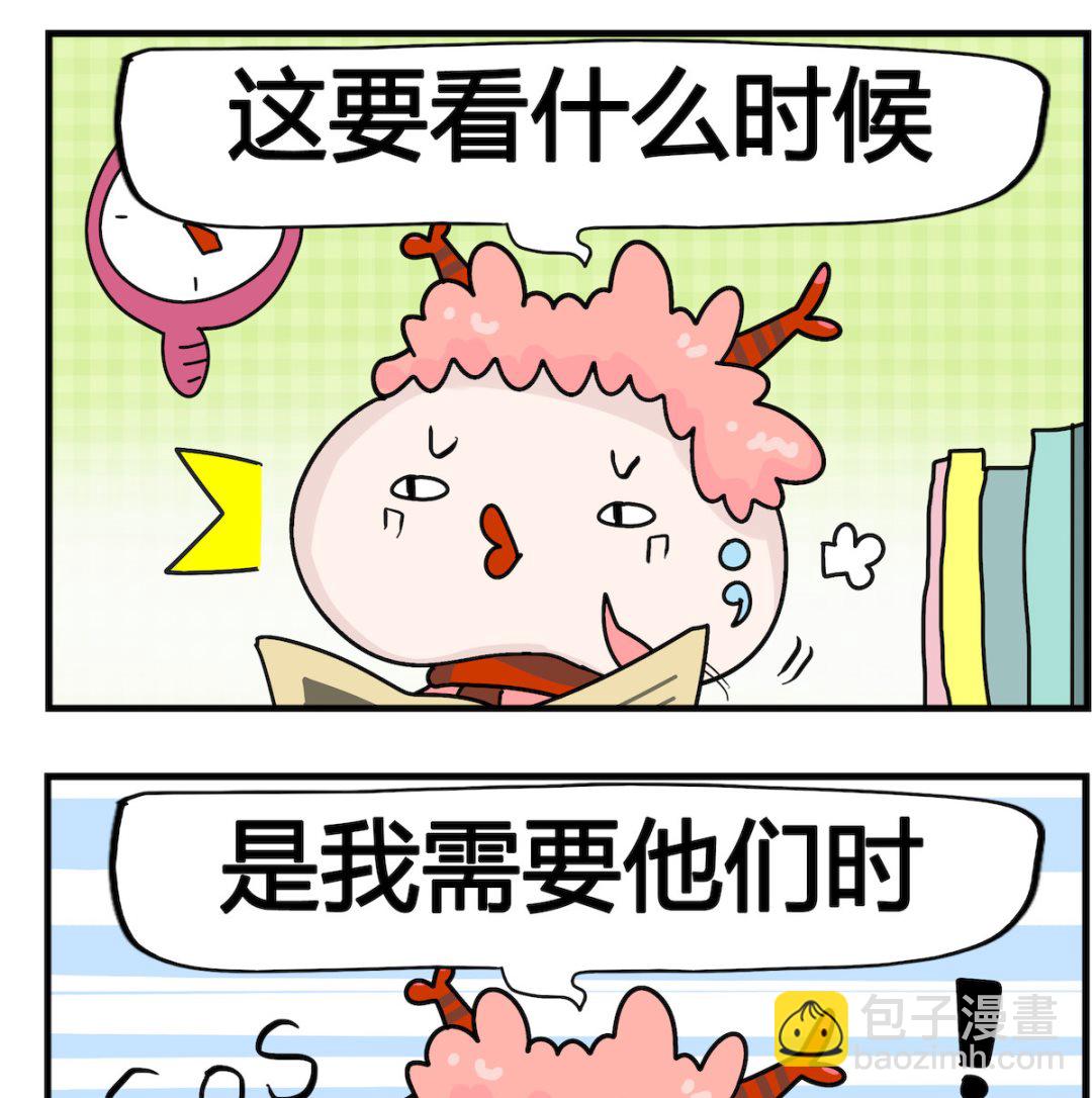馬小跳日記 - 第094話 朋友 - 1