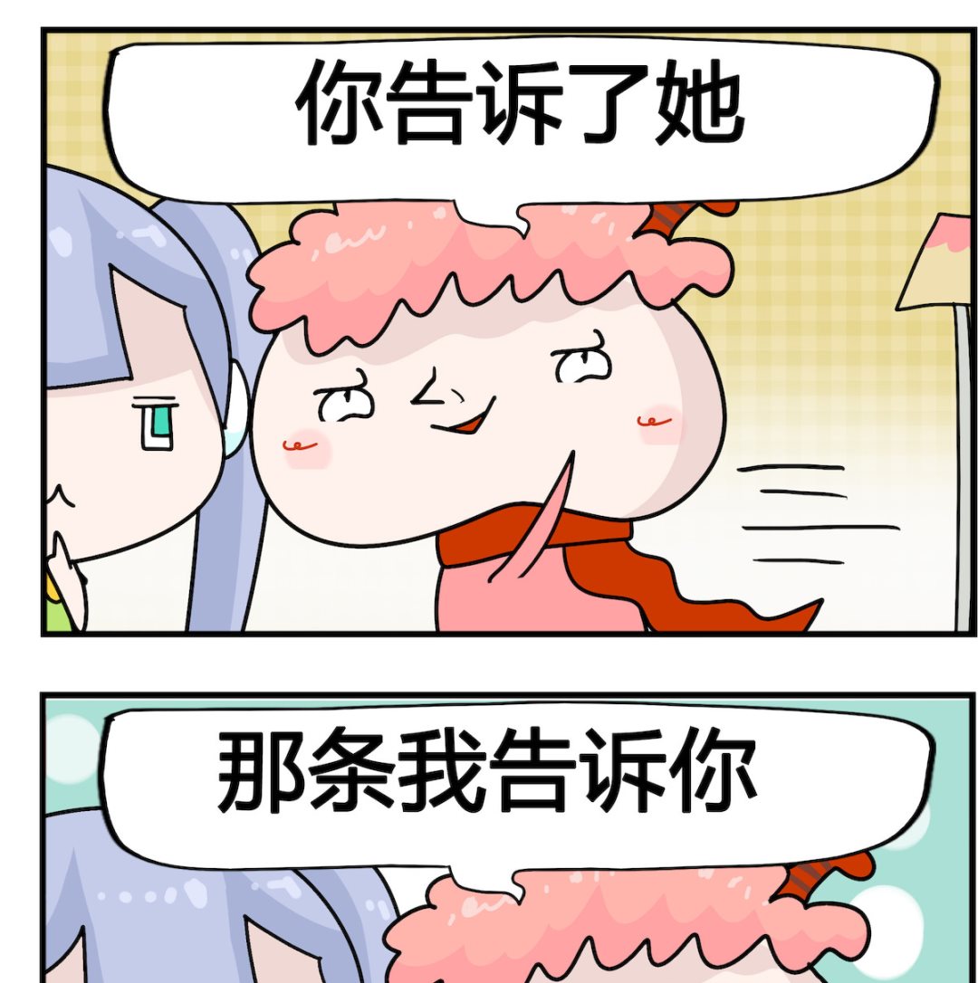 馬小跳日記 - 第096話 告訴 - 1