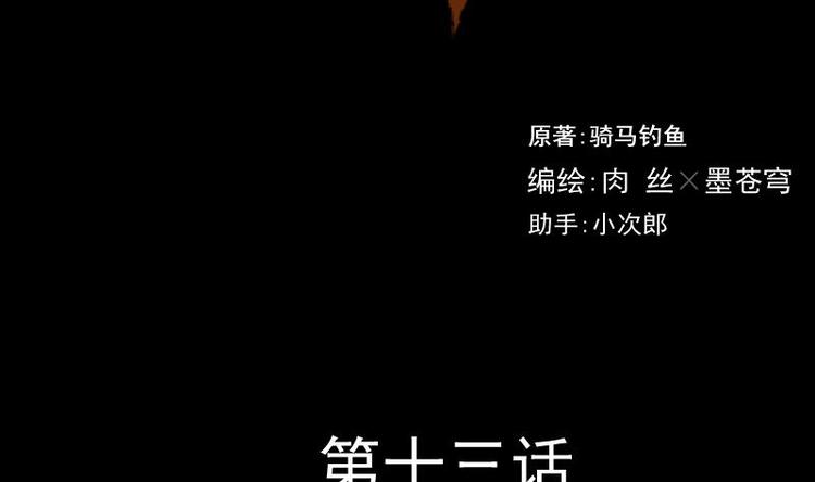 麻衣神算子 - 第13話 王道長（三）(1/2) - 2