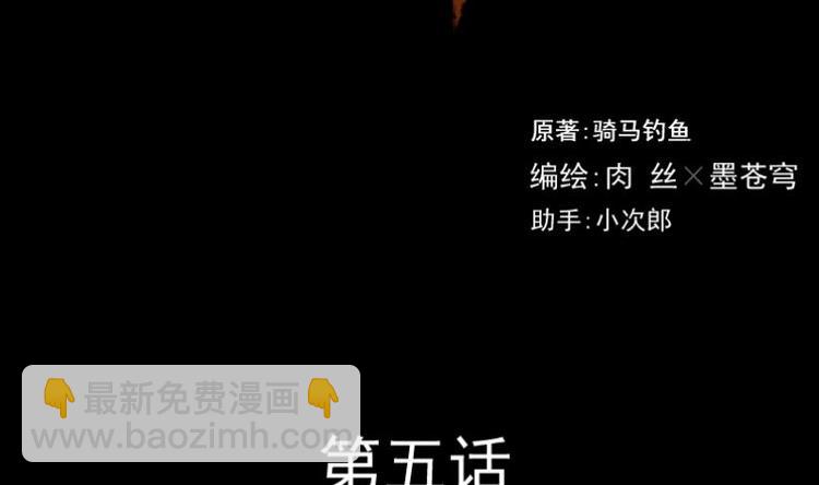 麻衣神算子 - 第5話 求卦之人（四）(1/2) - 2