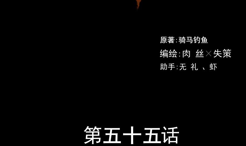 麻衣神算子 - 第55話 太極圈(1/2) - 2