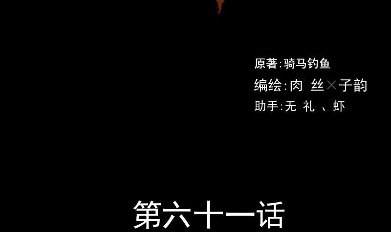 麻衣神算子 - 第61話 我只會拖後腿 - 2