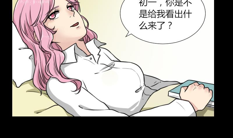 麻衣神算子 - 第61話 我只會拖後腿 - 4