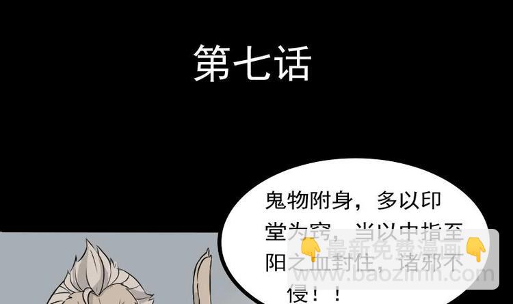 麻衣神算子 - 第7話 鬼書案（二）(1/2) - 3