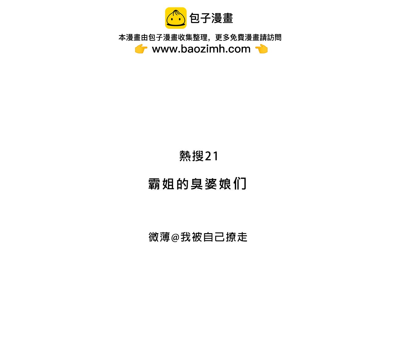 Mean girls富家女她又甜又茶 - 霸姐的小婊砸們 - 3