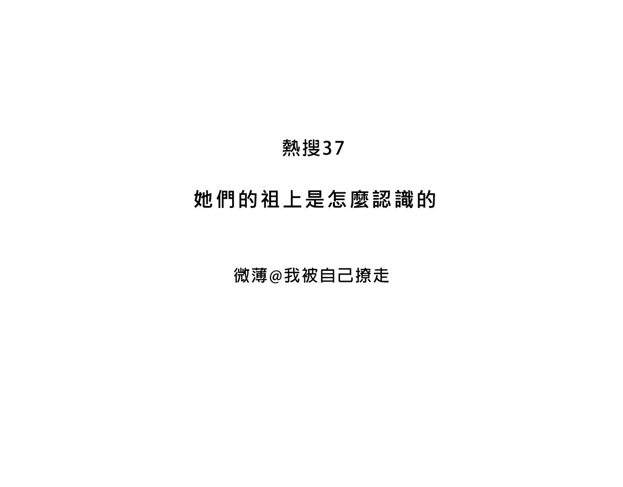 Mean girls富家女她又甜又茶 - 她們的祖上是怎麼認識的 - 3
