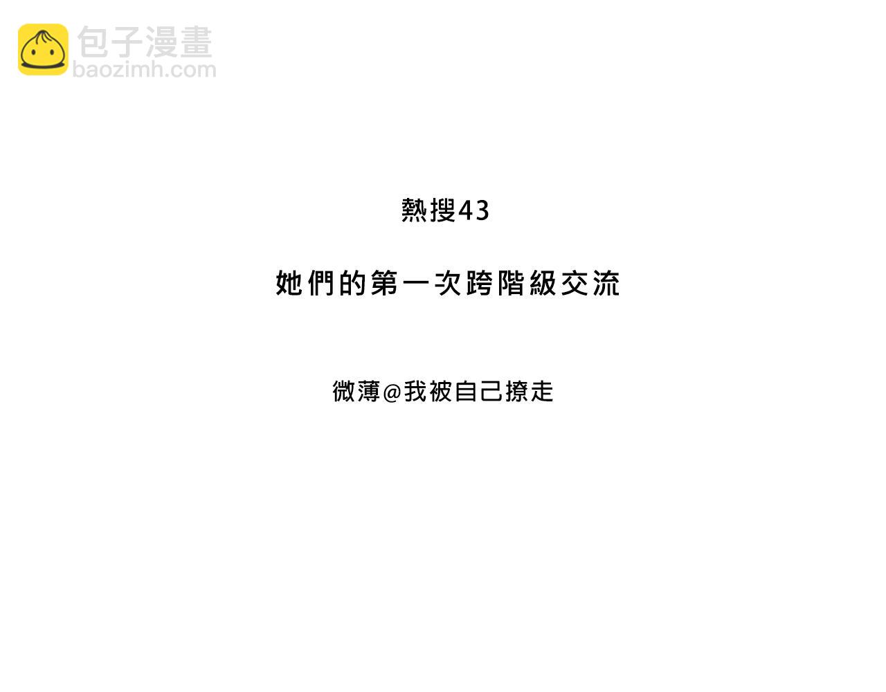 Mean girls富家女她又甜又茶 - 她們第一次的跨階級交流 - 3