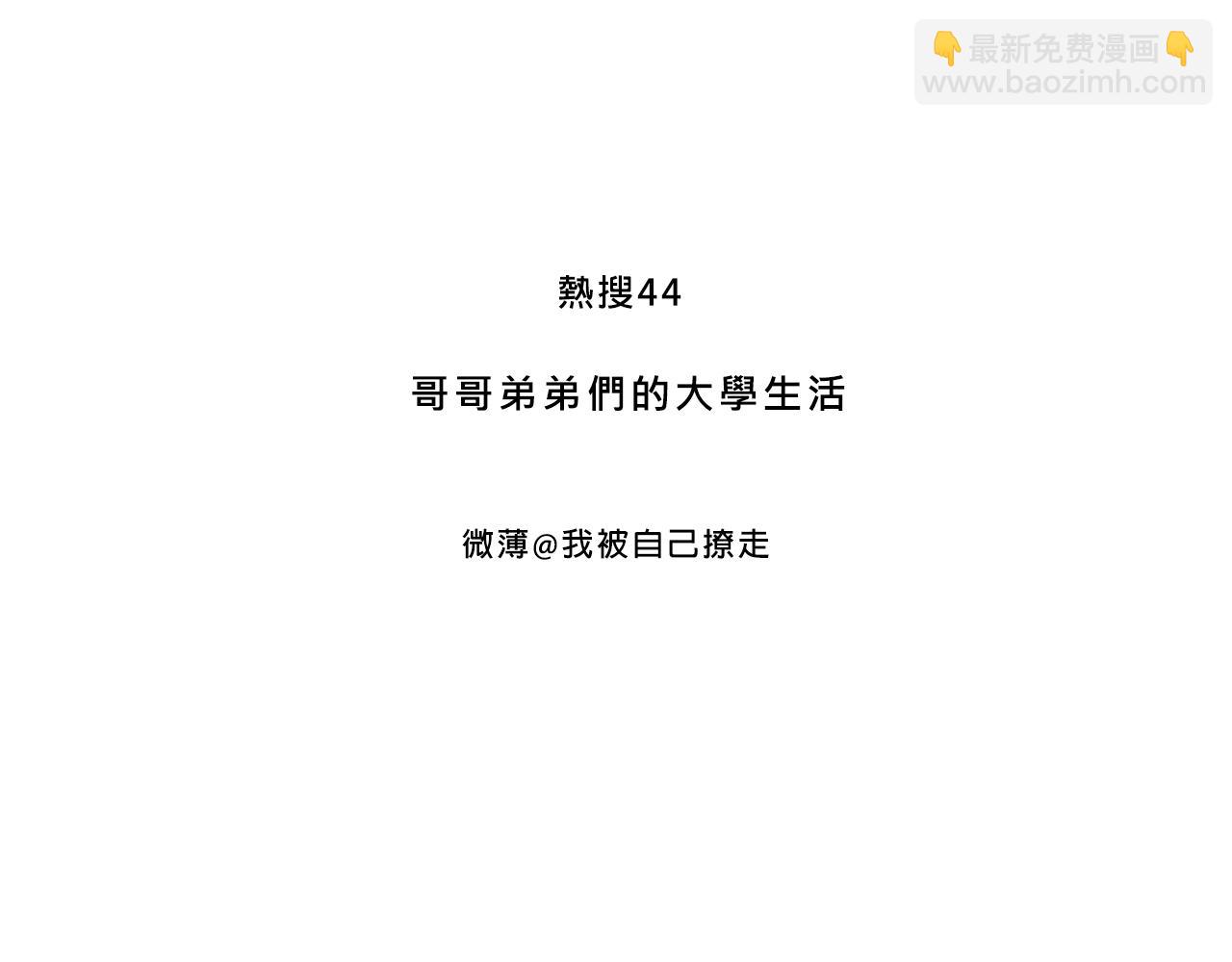 Mean girls富家女她又甜又茶 - 兄弟篇~又騷又浪 - 3