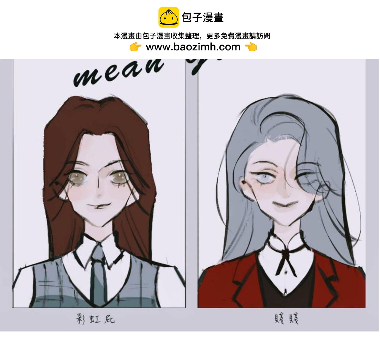 Mean girls富家女她又甜又茶 - 她們的Girls Time - 2