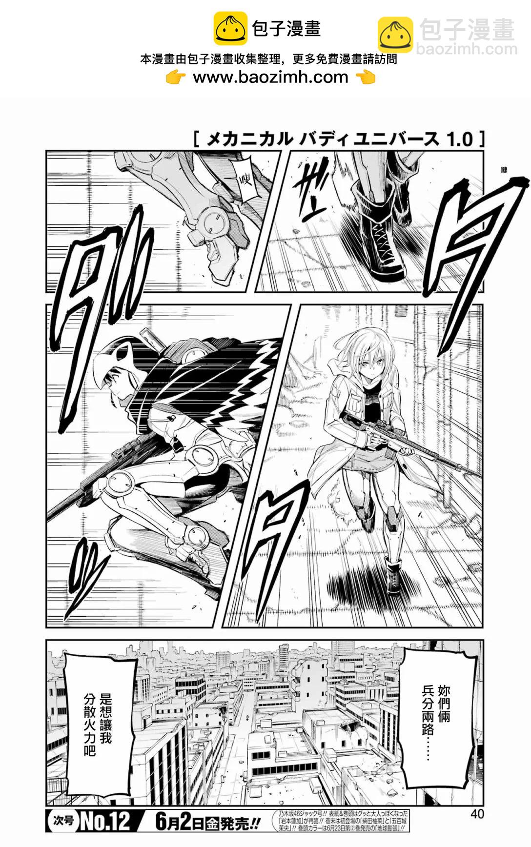 Mechanical Buddy Universe - 第03話 - 2