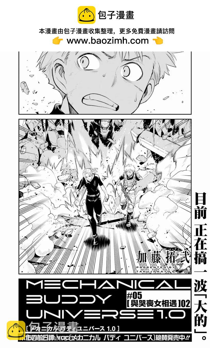 Mechanical Buddy Universe - 第05話 - 2