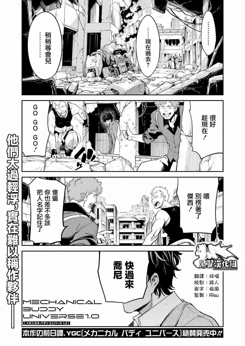 Mechanical Buddy Universe - 第09話 - 1