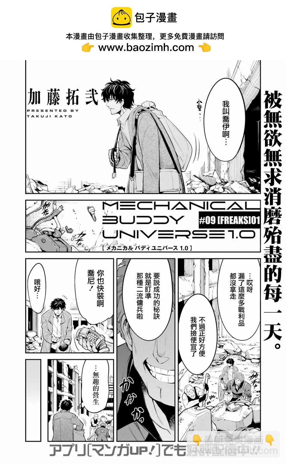 Mechanical Buddy Universe - 第09話 - 2