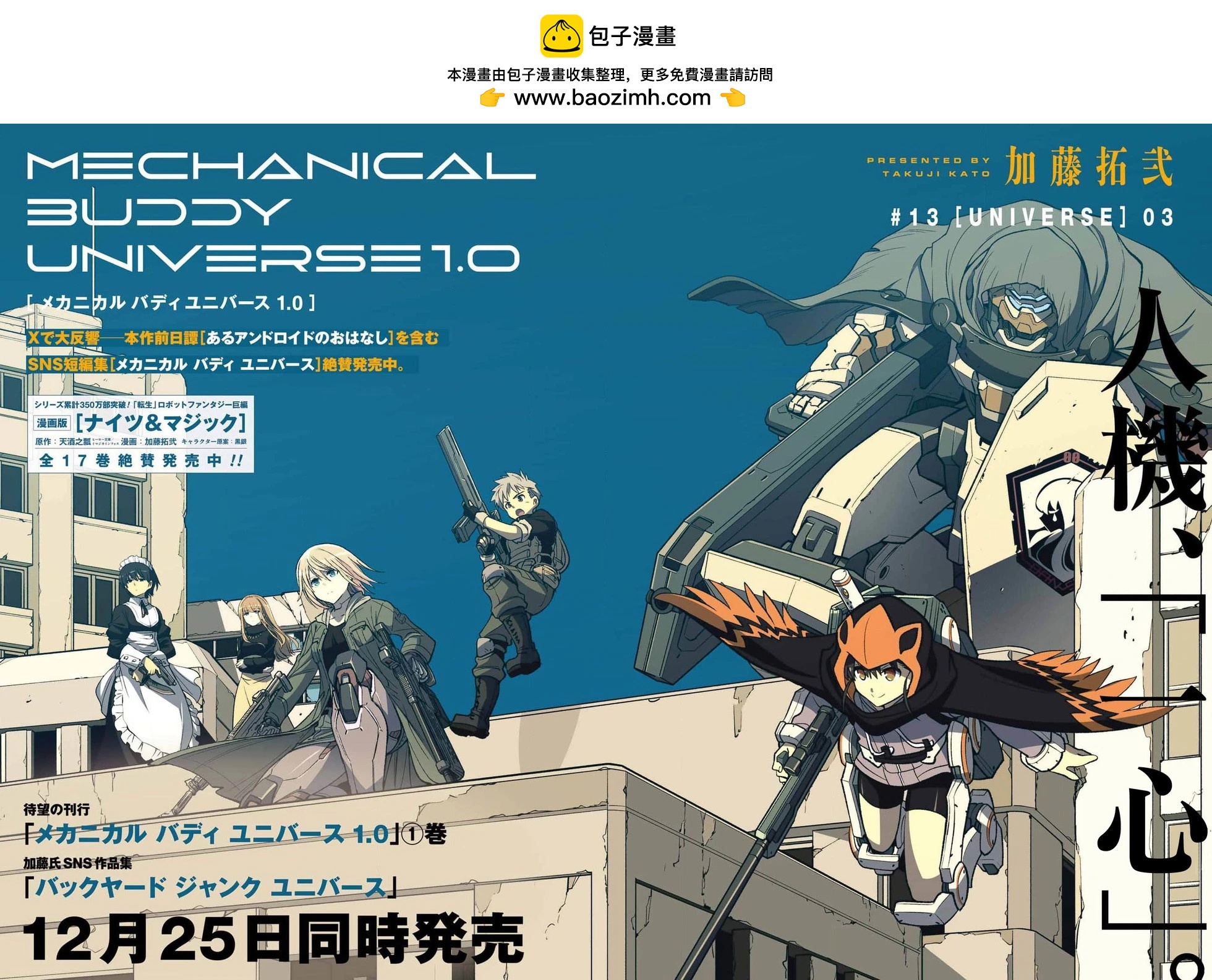 Mechanical Buddy Universe - 第13話 - 2
