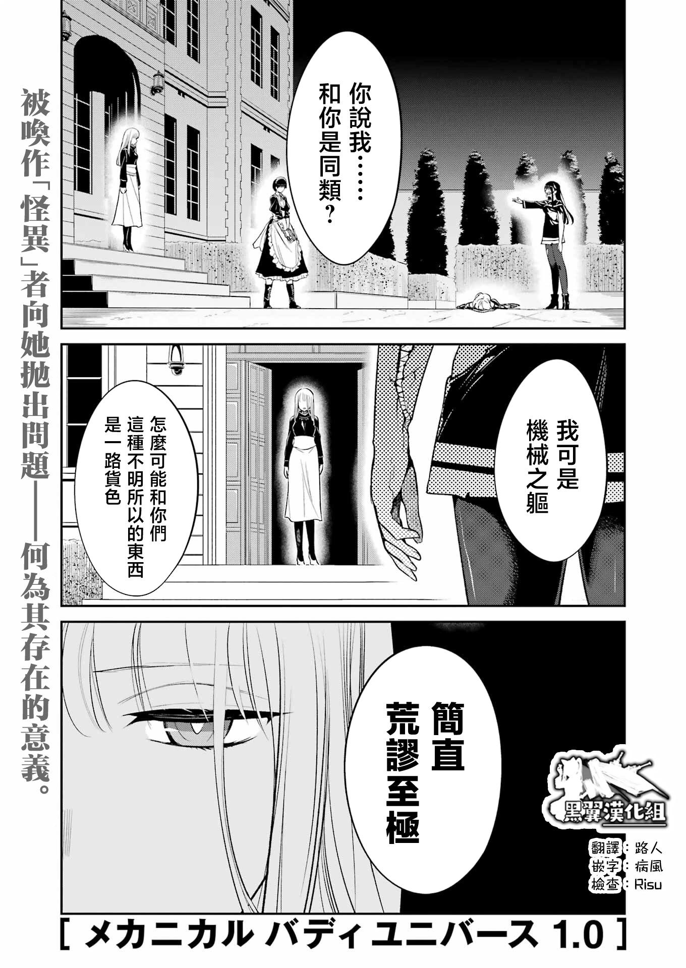 Mechanical Buddy Universe - 第19話 - 1
