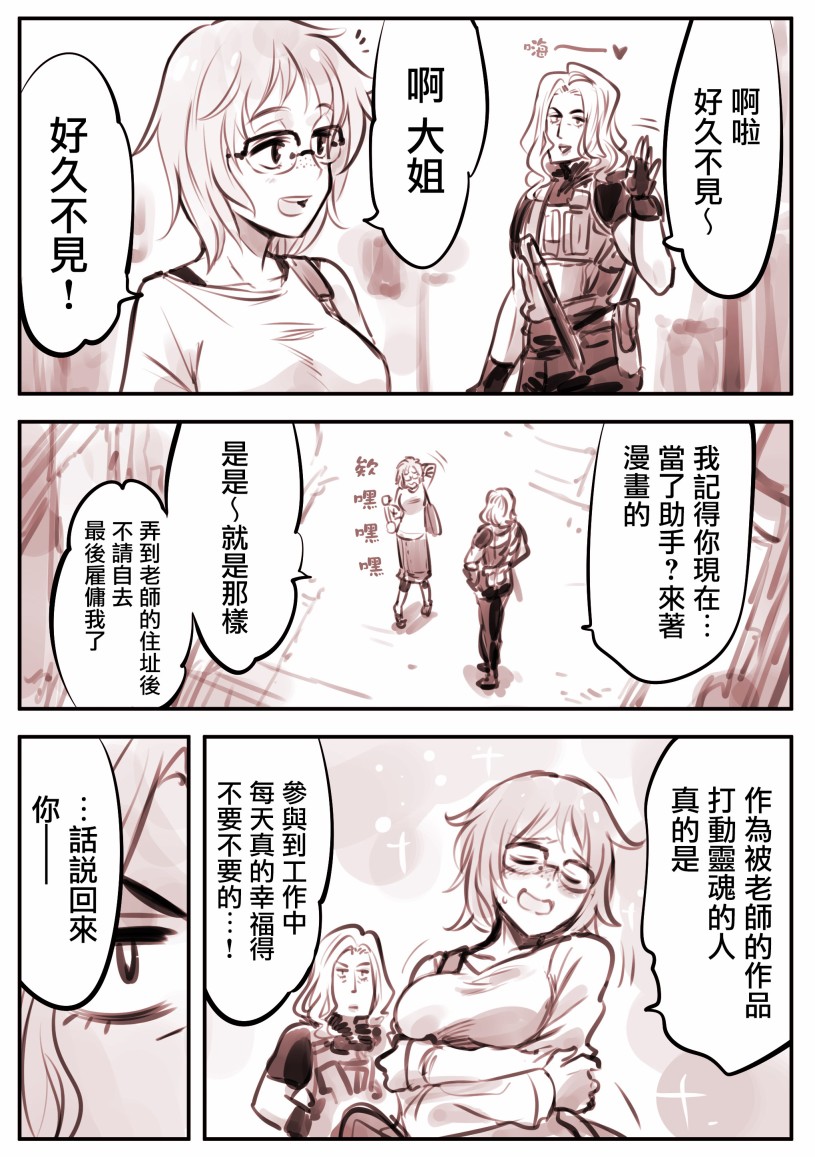 Mechanical Buddy Universe - 漫畫家03 - 1