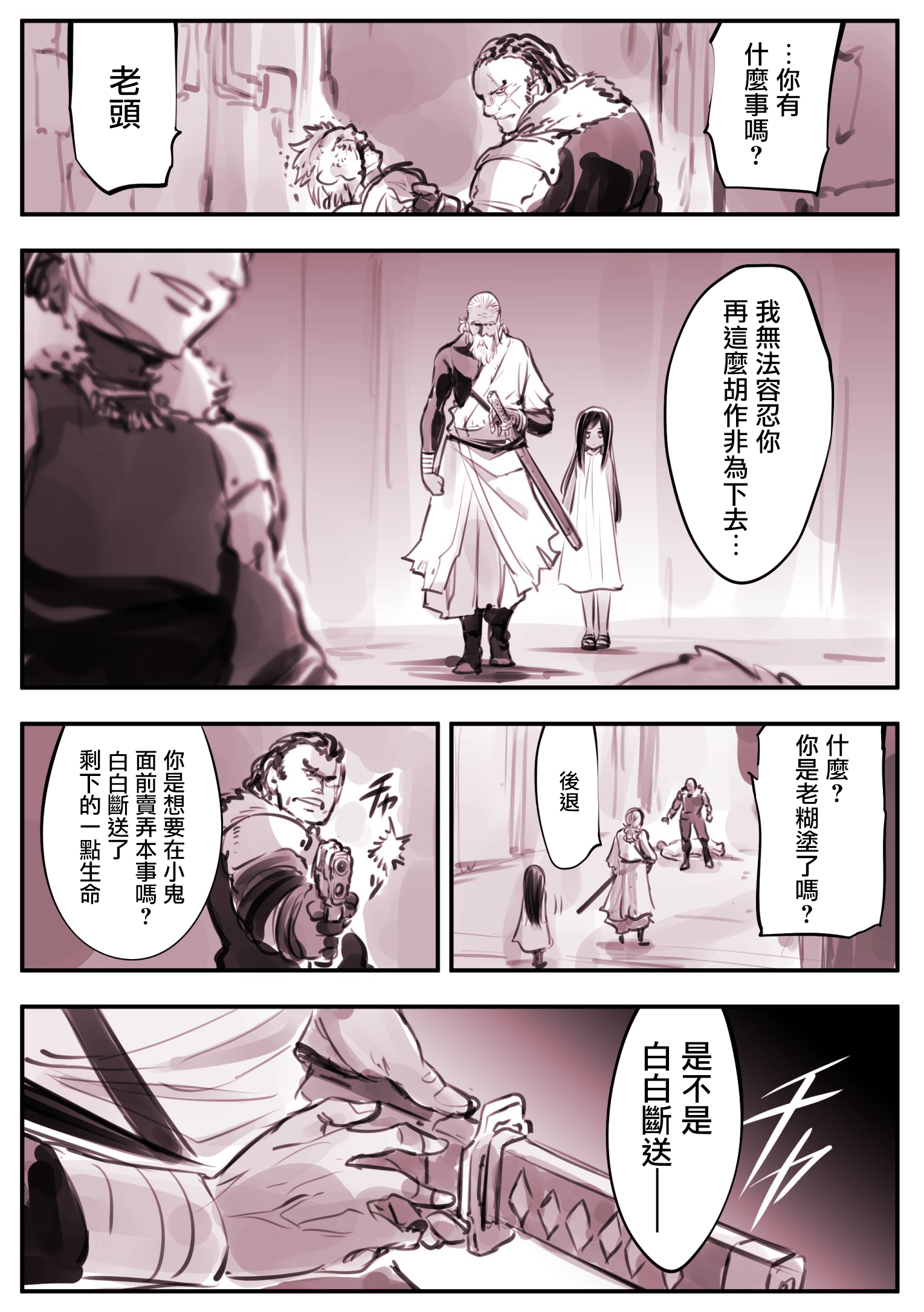 Mechanical Buddy Universe - 老劍客01 - 1