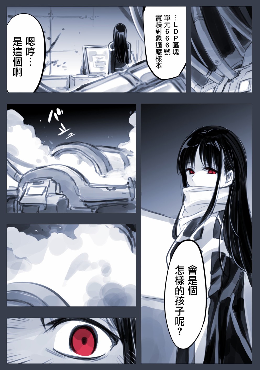 Mechanical Buddy Universe - 怪異08 - 1