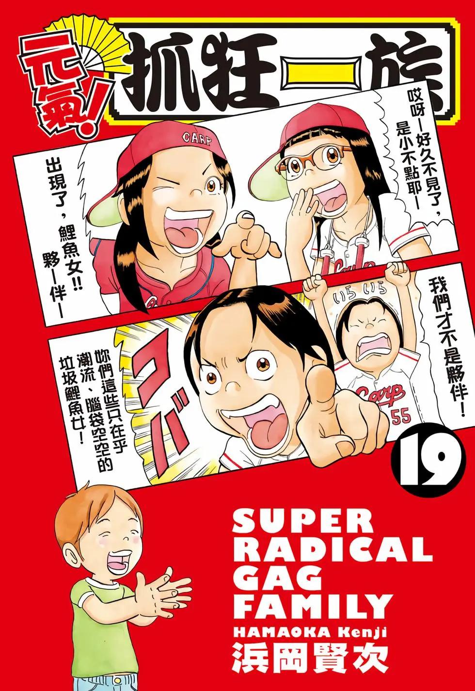 每度！愛生事家庭 - 臺版19(1/4) - 1