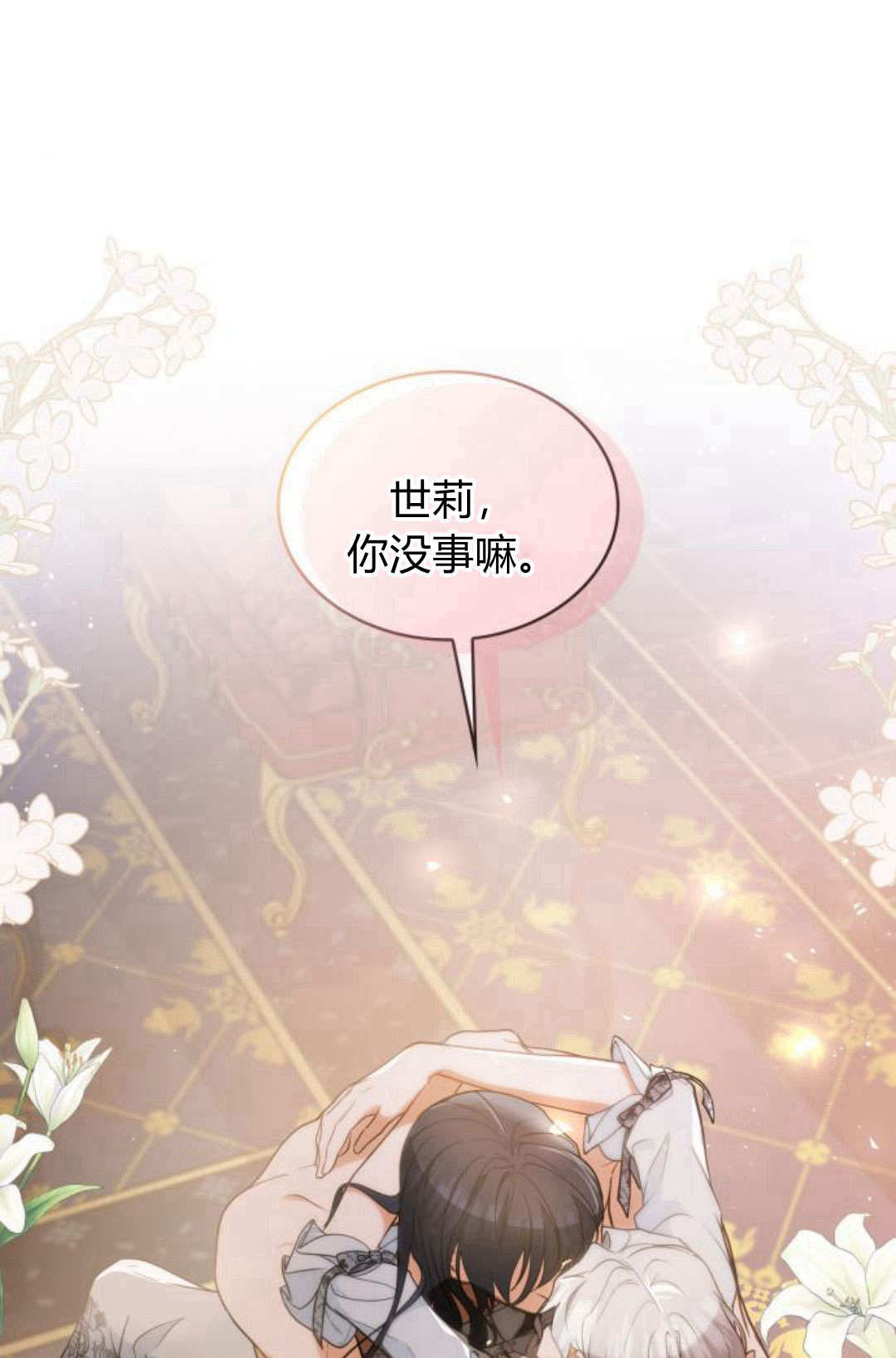 梅爾文留給他們的東西 - 第49話(1/3) - 1