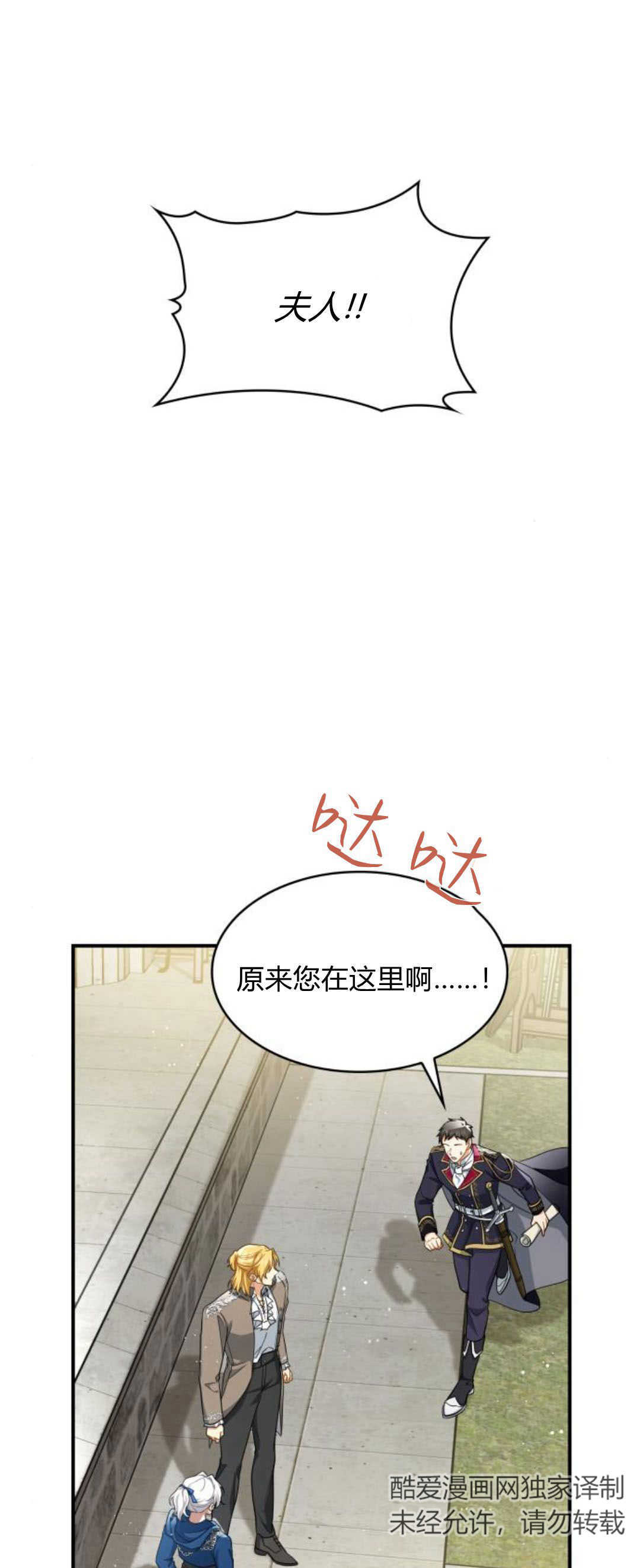 梅爾文留給他們的東西 - 第71話(1/2) - 1