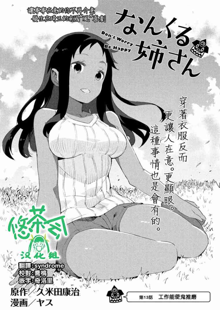 沒關係姐姐 - 13話 - 1