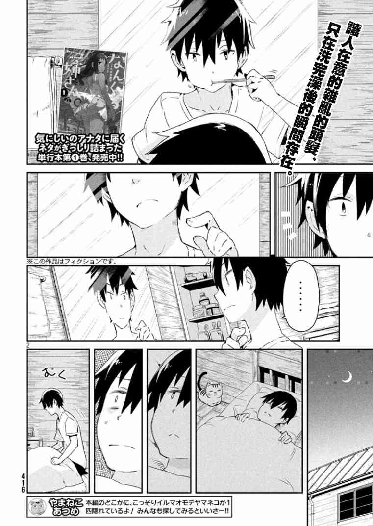沒關係姐姐 - 13話 - 2