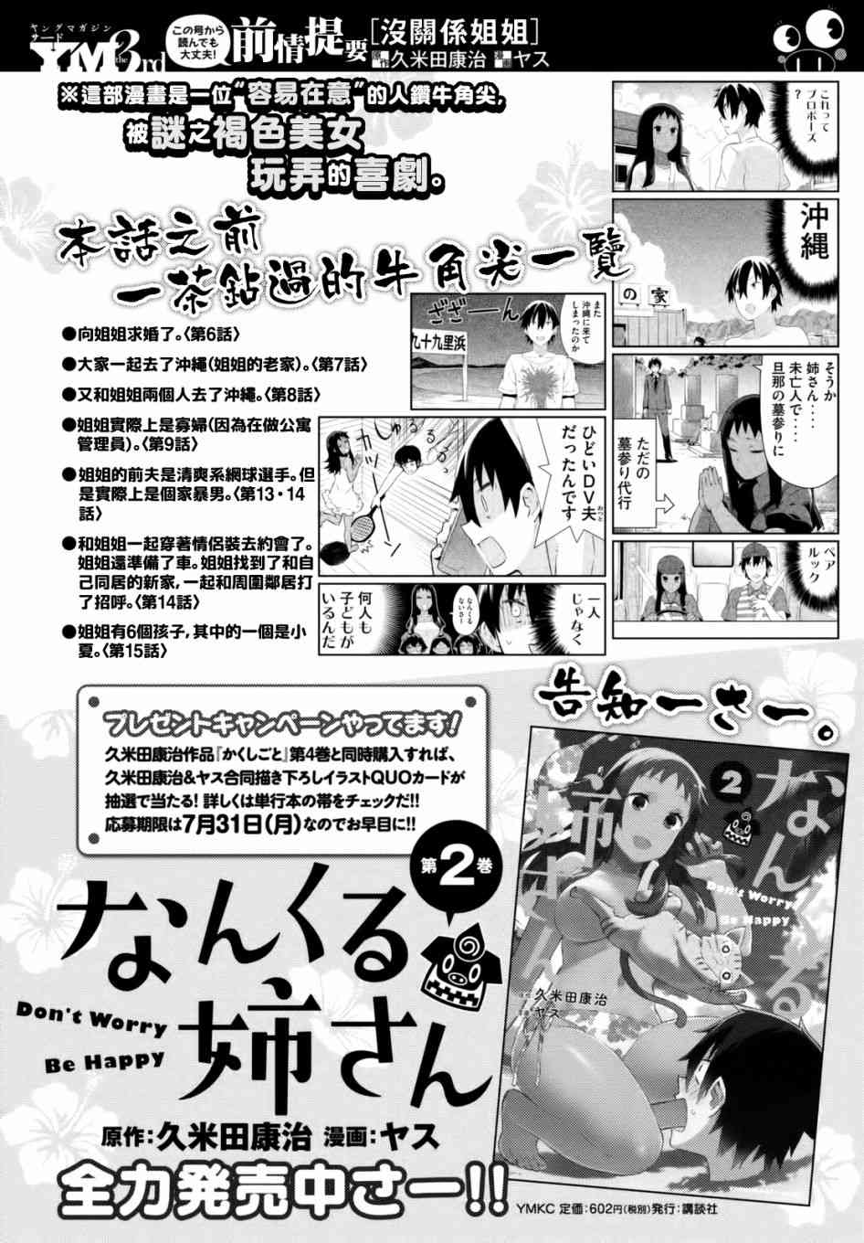 沒關係姐姐 - 17話 - 1