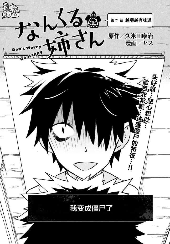 沒關係姐姐 - 21話 - 2