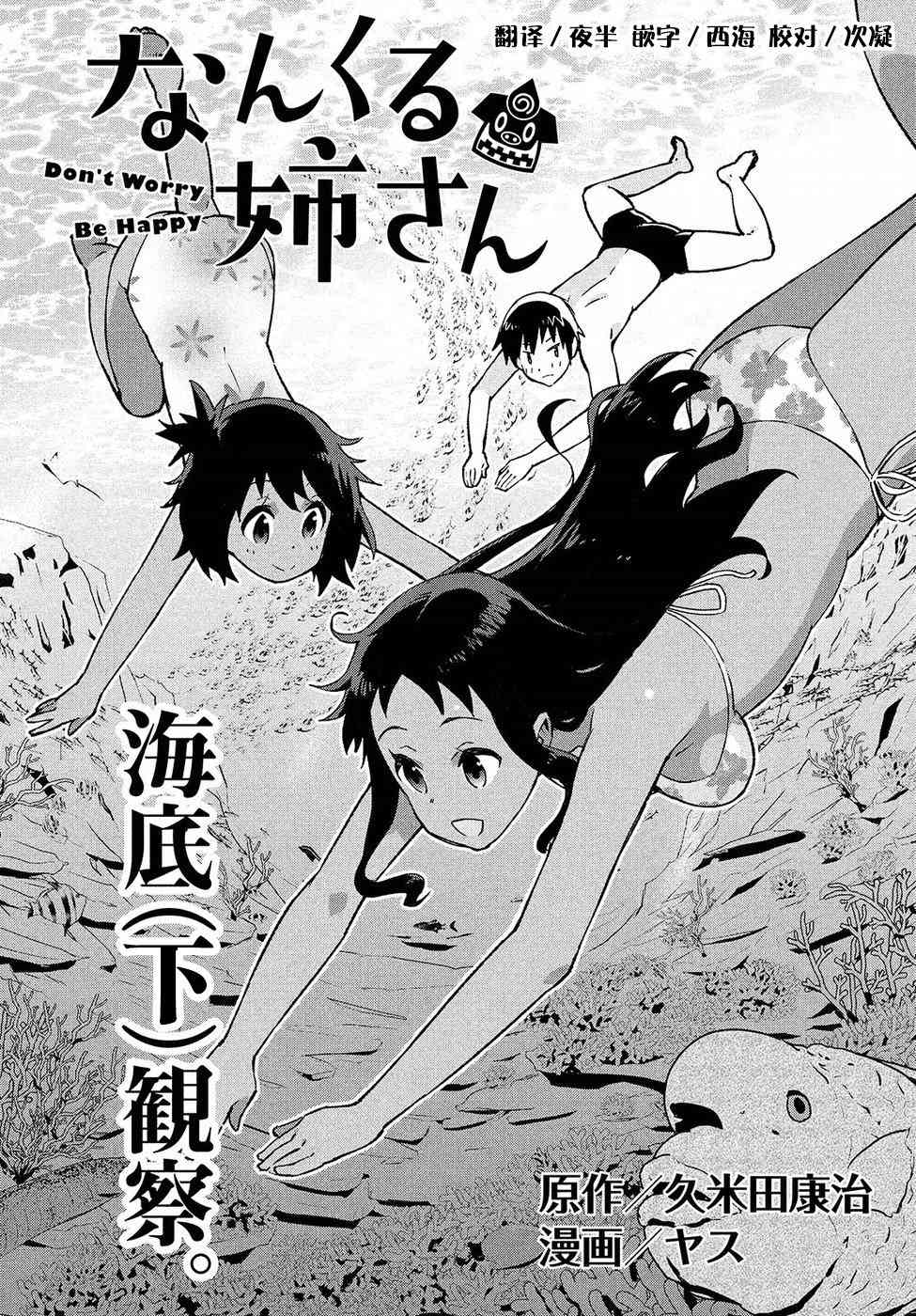 沒關係姐姐 - 25話 - 1