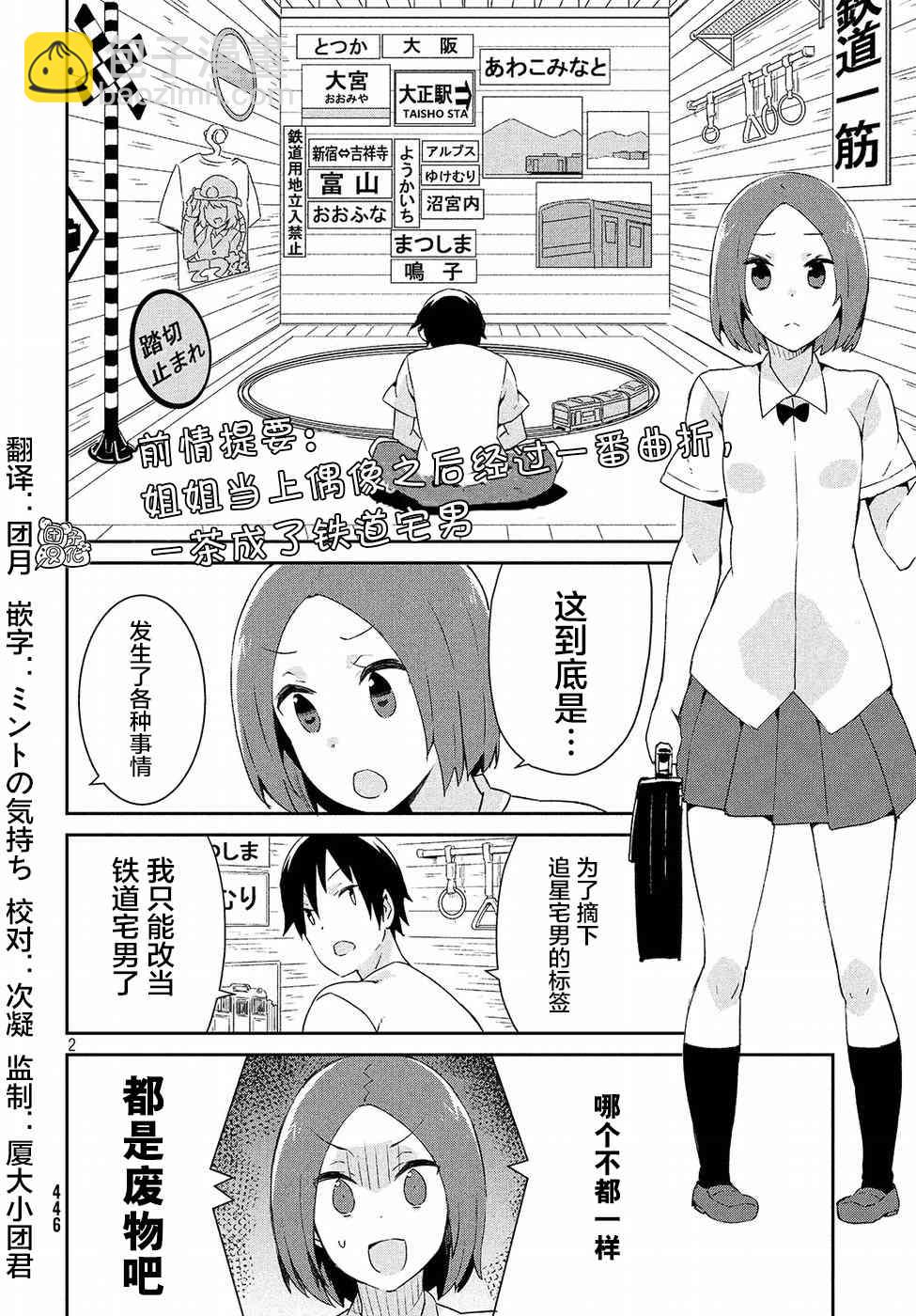 沒關係姐姐 - 31話 - 2