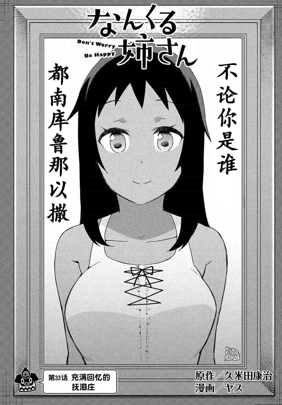 沒關係姐姐 - 33話 - 1