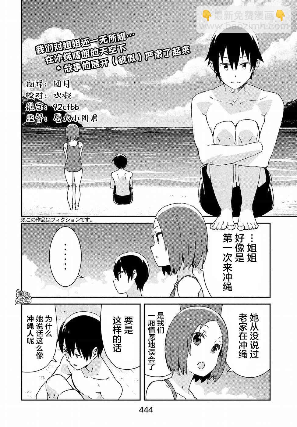 沒關係姐姐 - 33話 - 2