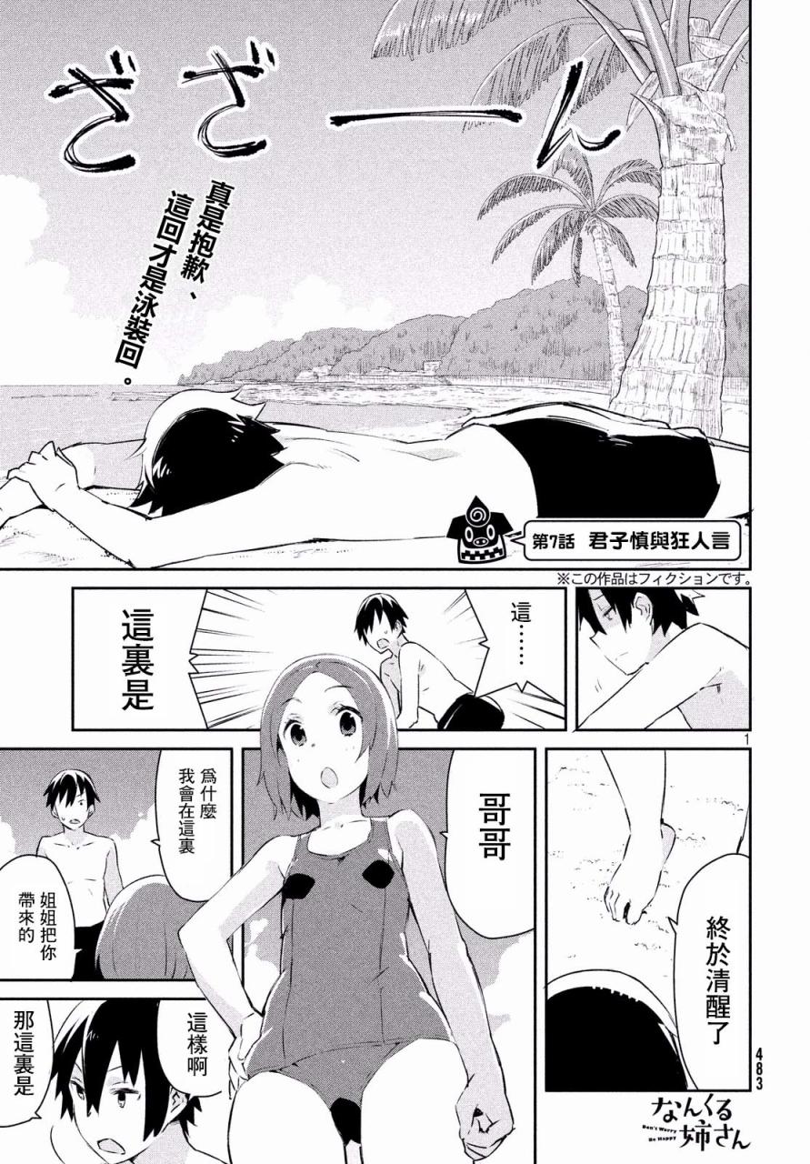 沒關係姐姐 - 7話 - 1