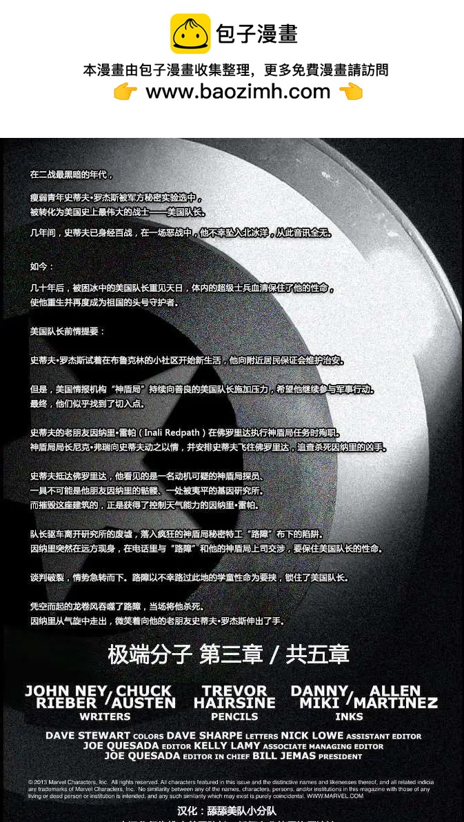 美國隊長v4 - 第09卷 - 2