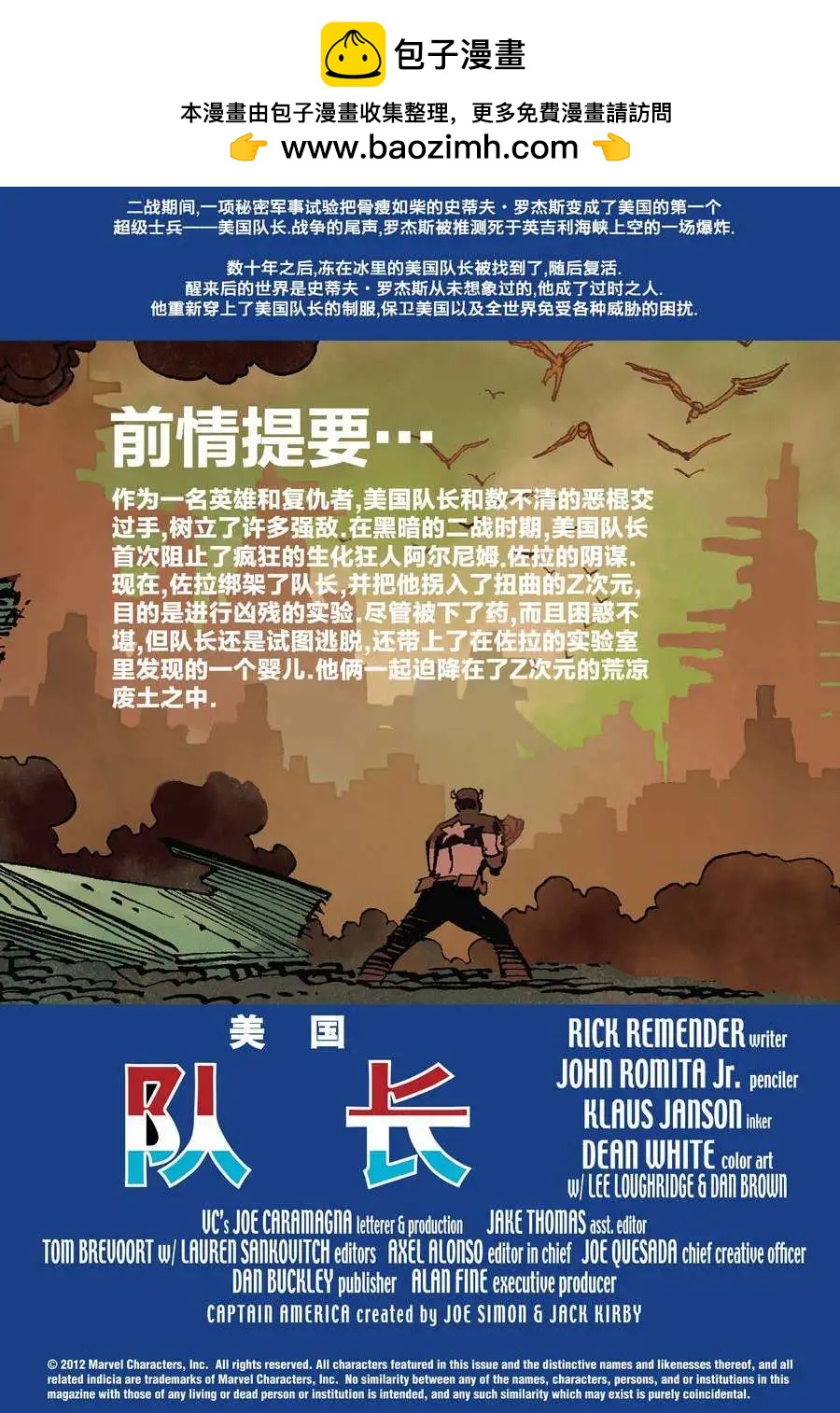 美國隊長V7 - 第02卷 - 2