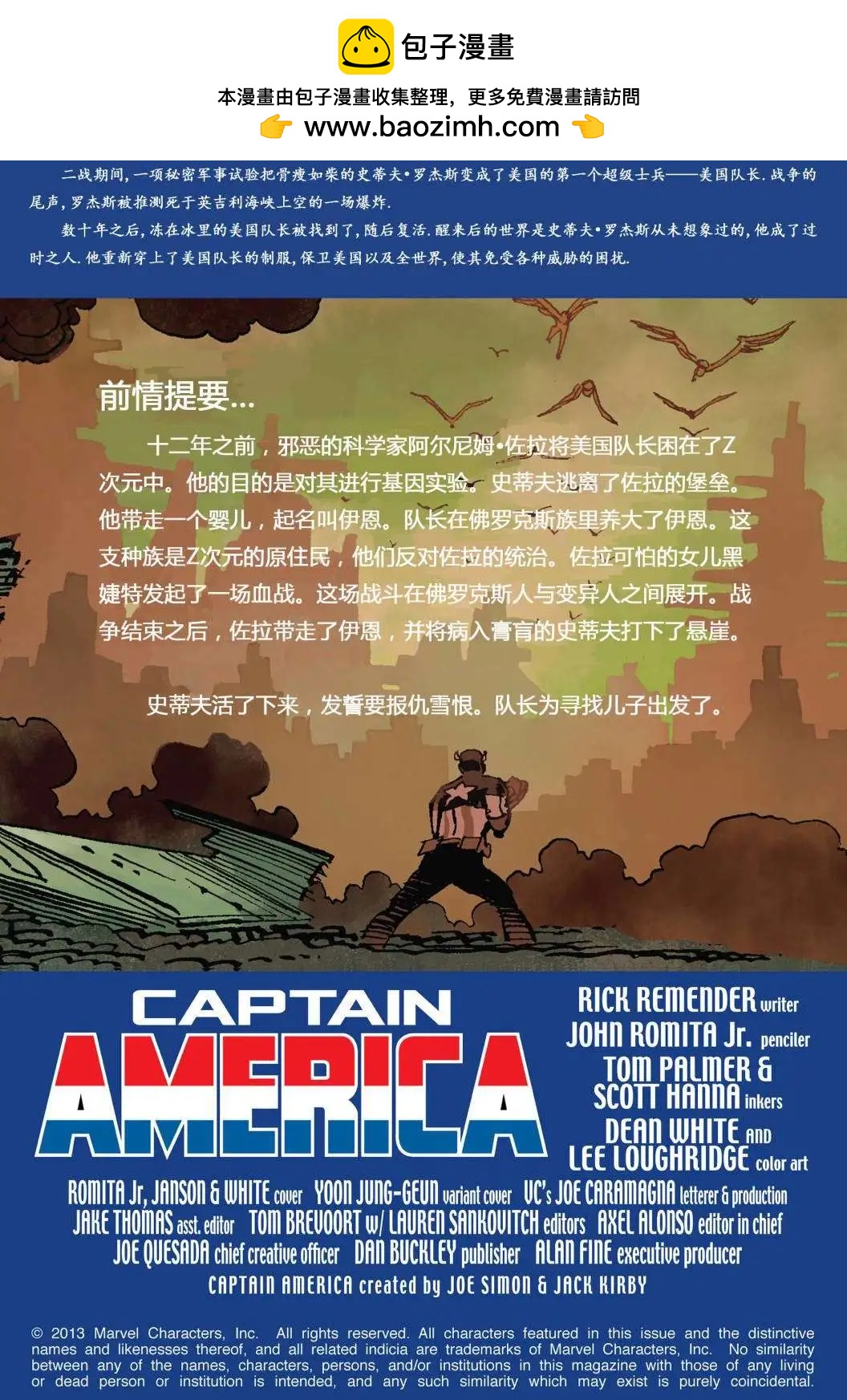 美國隊長V7 - 第06卷 - 2