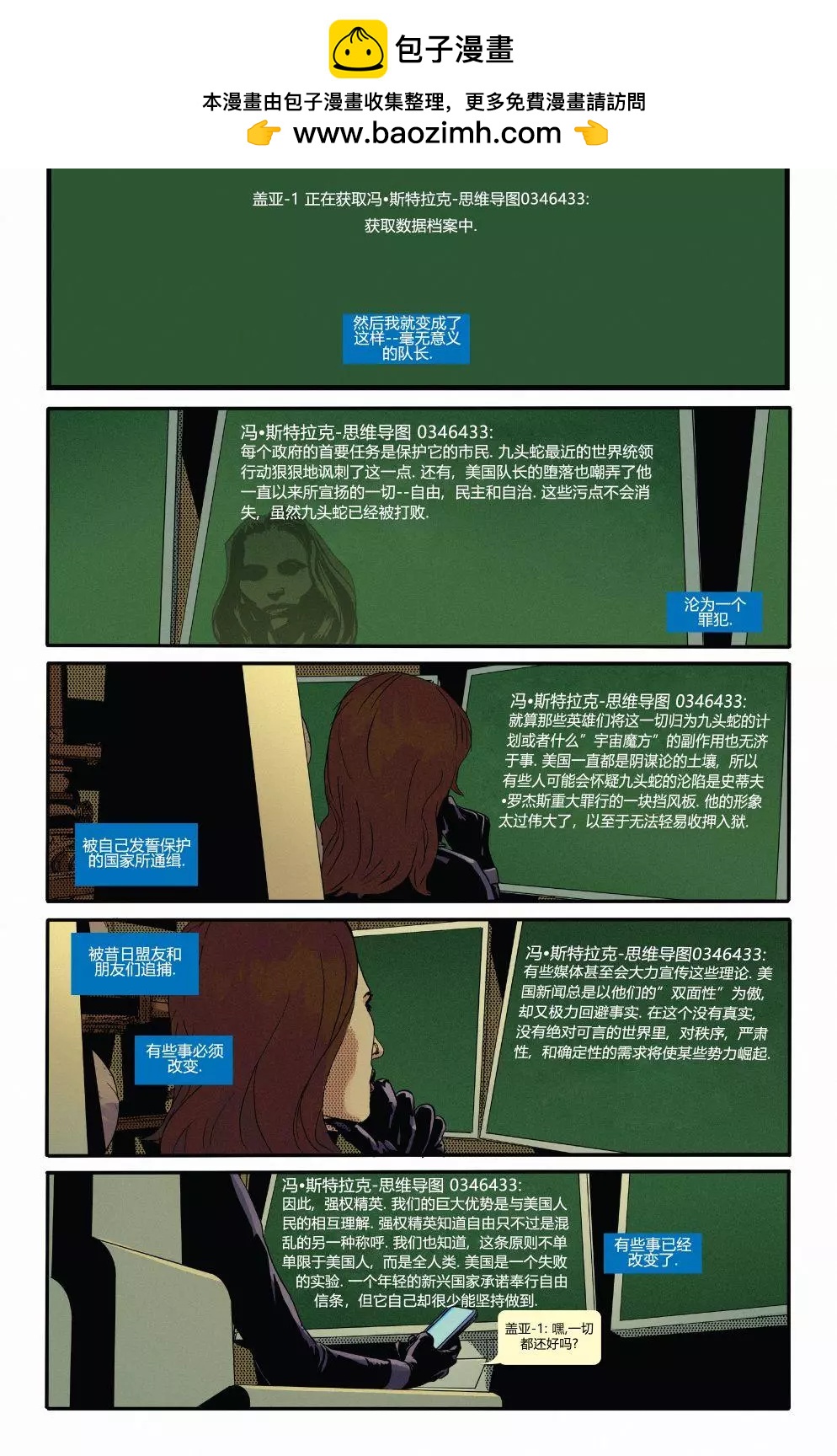 美國隊長V9 - 第13卷 - 2