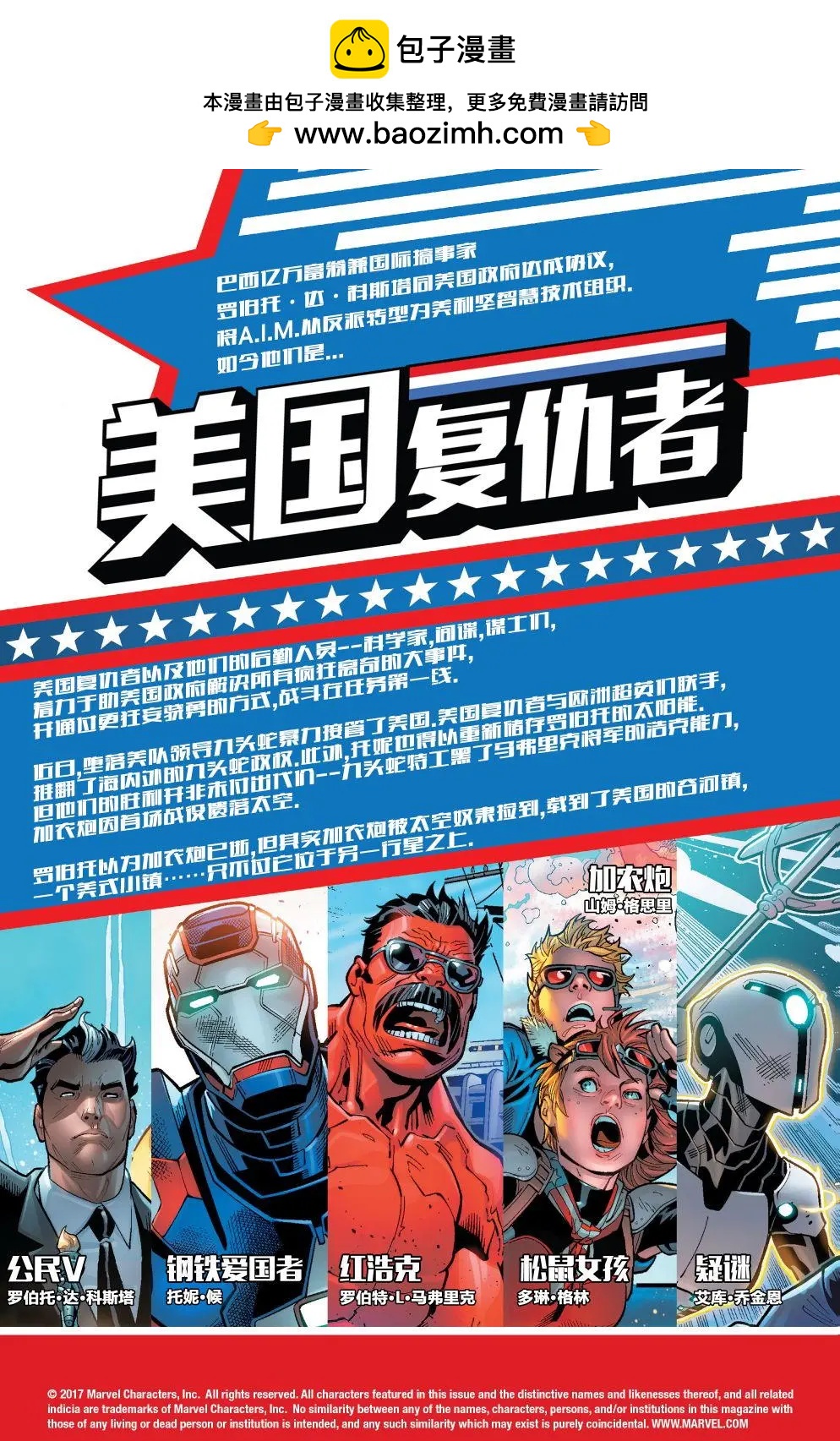 美國復仇者V1 - 第10卷 - 2