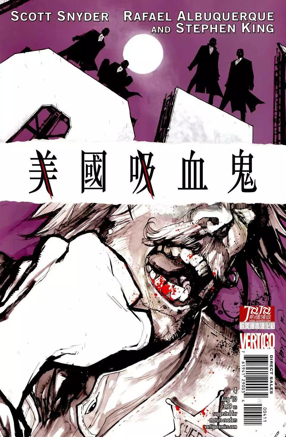 美國吸血鬼 - 第04卷 - 1