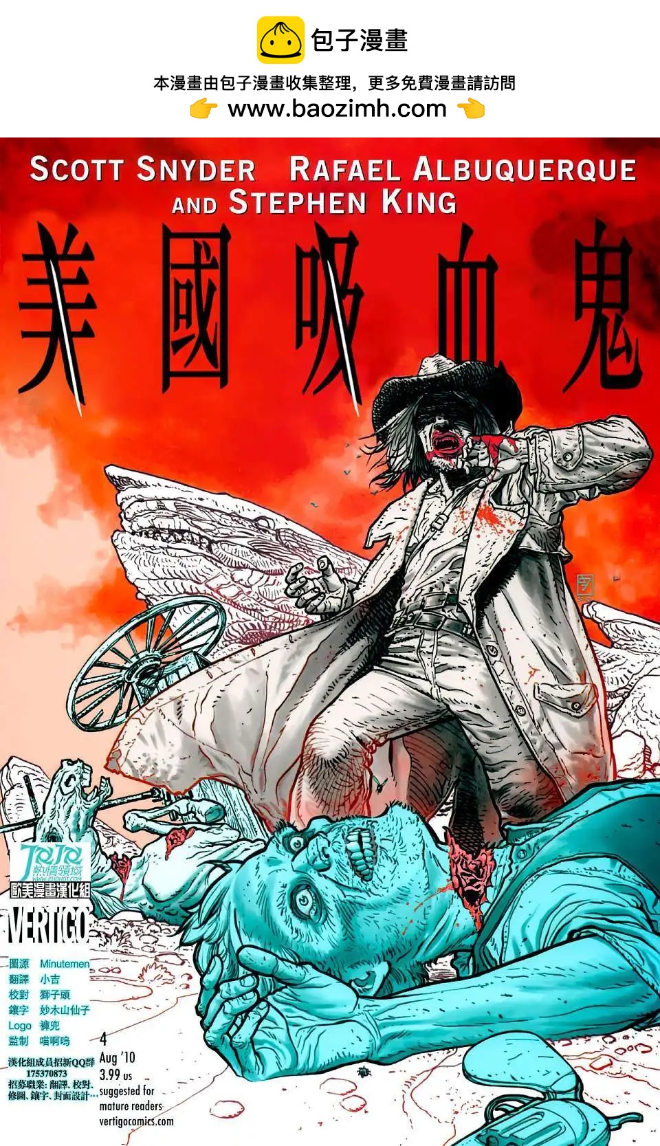 美國吸血鬼 - 第04卷 - 2