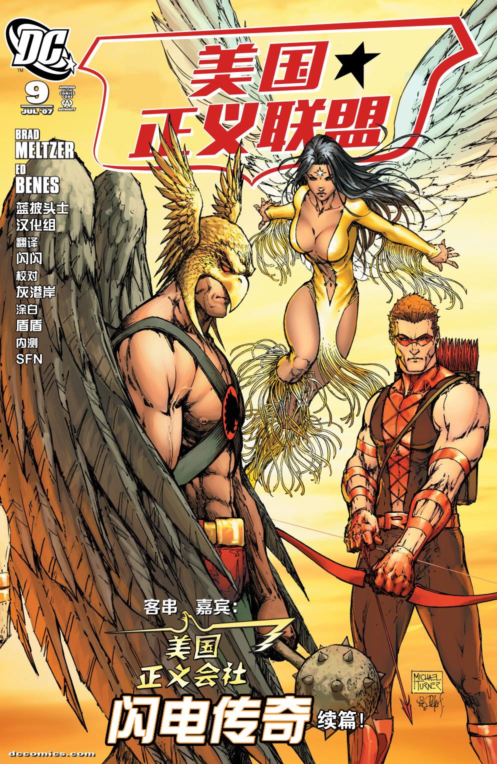 美國正義聯盟v2：誰能入主 - 第09卷 - 1