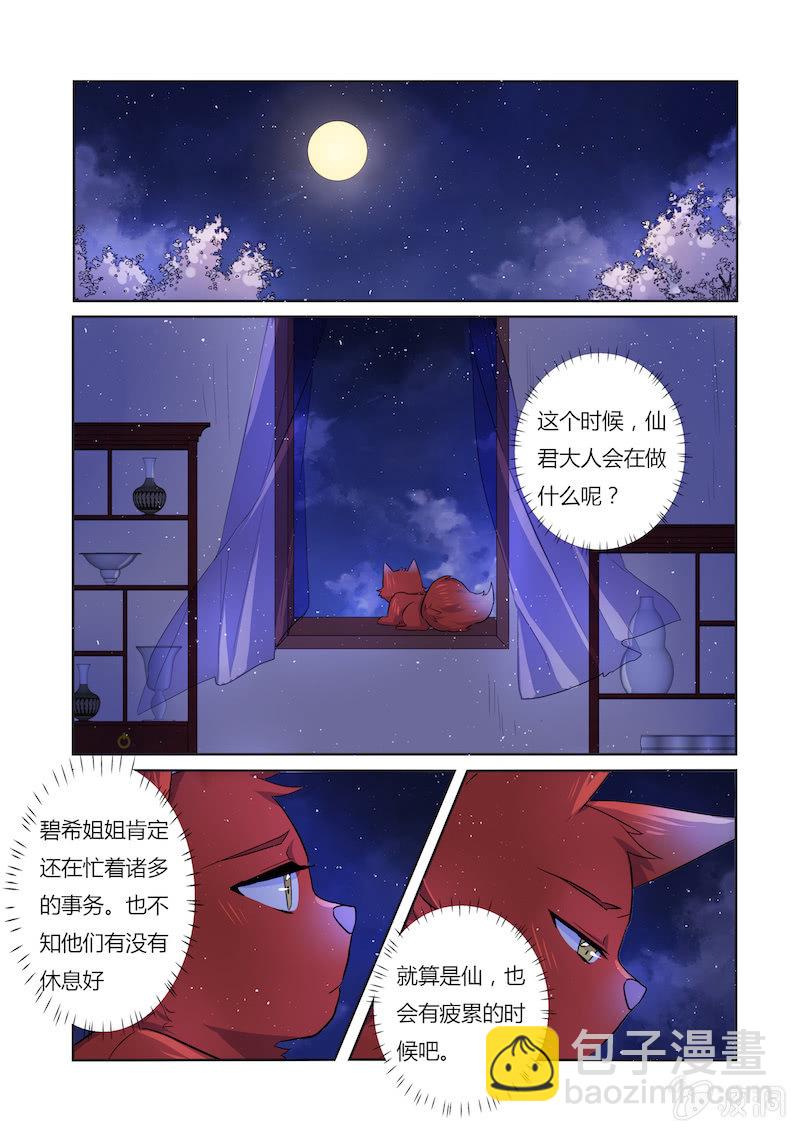 媚狐追仙傳 - 第四十六話 - 2