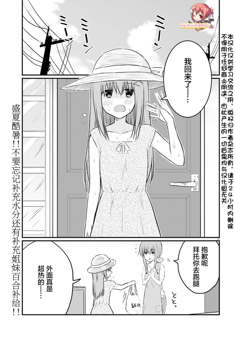 妹控姐姐與天然妹妹 - 13話 - 1