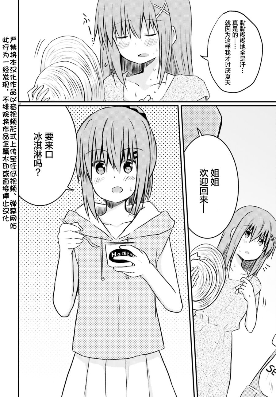 妹控姐姐與天然妹妹 - 13話 - 2