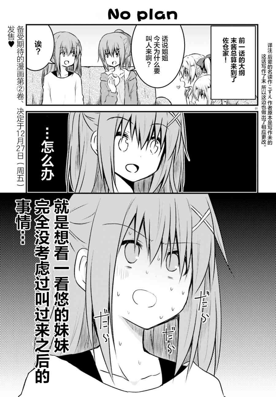 妹控姐姐與天然妹妹 - 15話 - 1