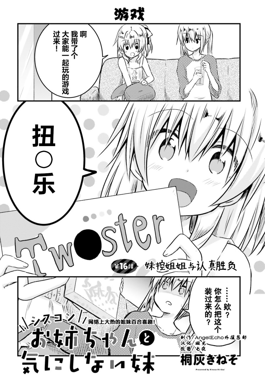 妹控姐姐與天然妹妹 - 15話 - 2